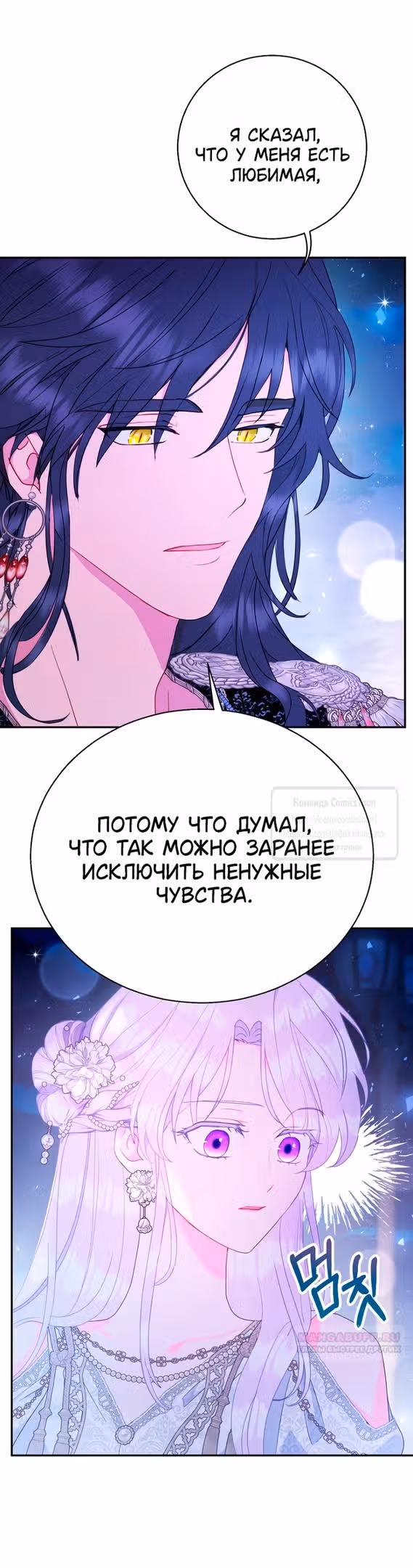 У меня появился муж, и теперь мне нужно зарабатывать деньги — Том 3 · Глава 87, страница 6