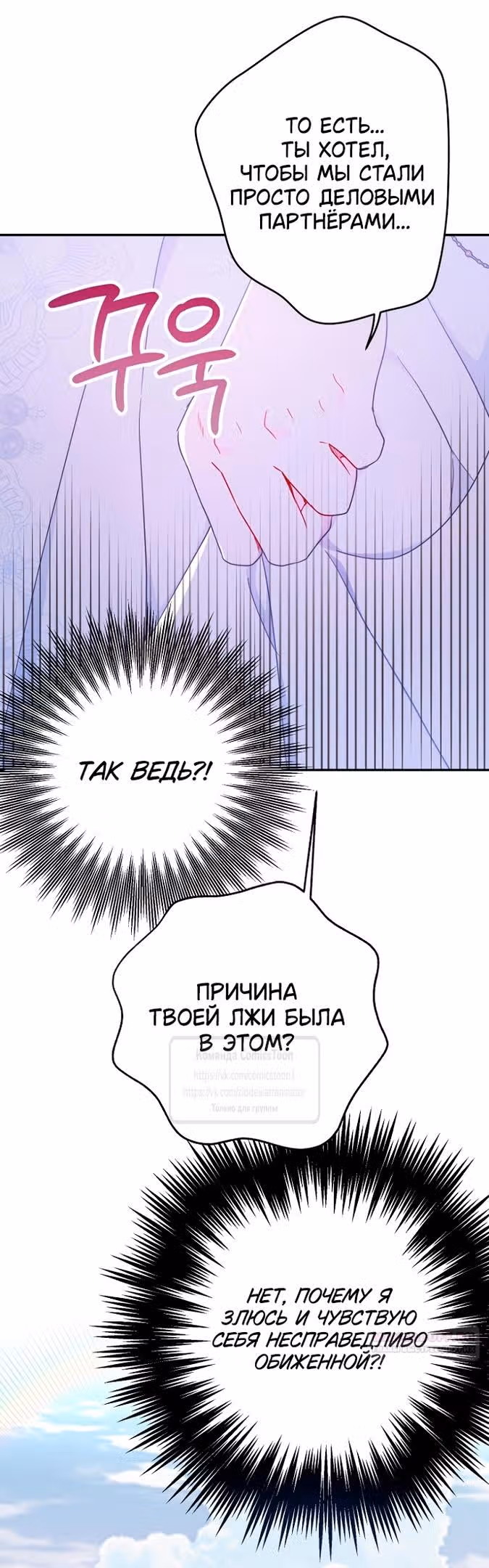 У меня появился муж, и теперь мне нужно зарабатывать деньги — Том 3 · Глава 87, страница 8