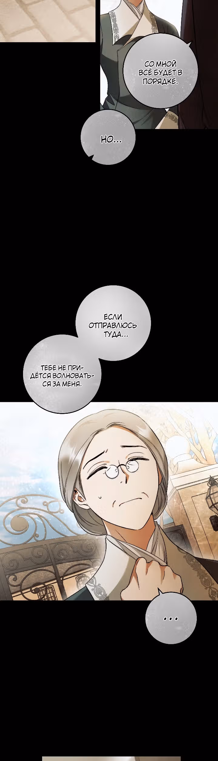 Твоя бесконечная ложь — Том 1 · Глава 26, страница 10