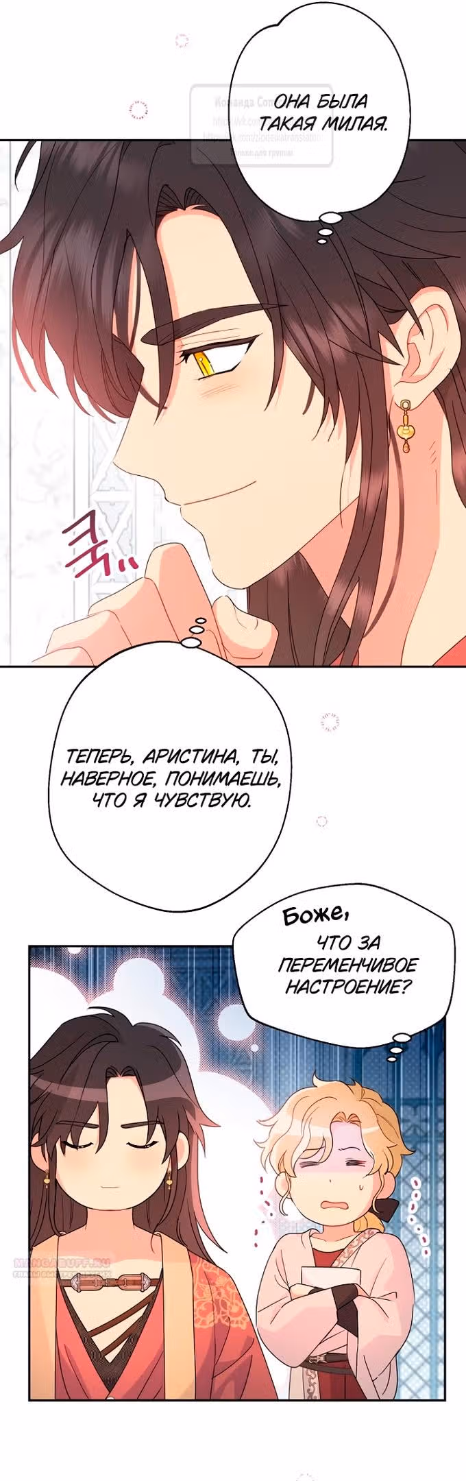 У меня появился муж, и теперь мне нужно зарабатывать деньги — Том 3 · Глава 86, страница 12