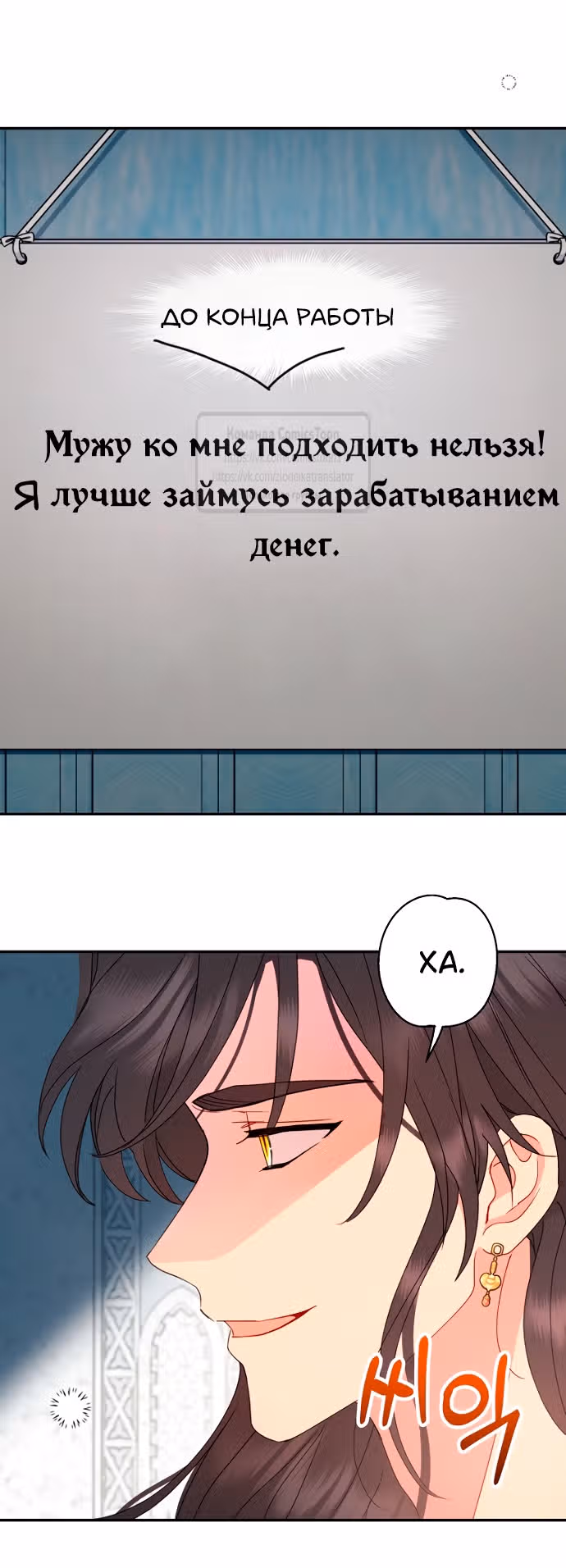 У меня появился муж, и теперь мне нужно зарабатывать деньги — Том 3 · Глава 86, страница 15