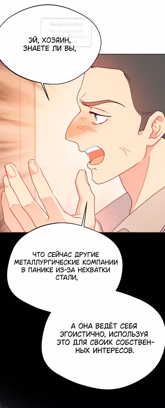 У меня появился муж, и теперь мне нужно зарабатывать деньги — Том 3 · Глава 86, страница 27