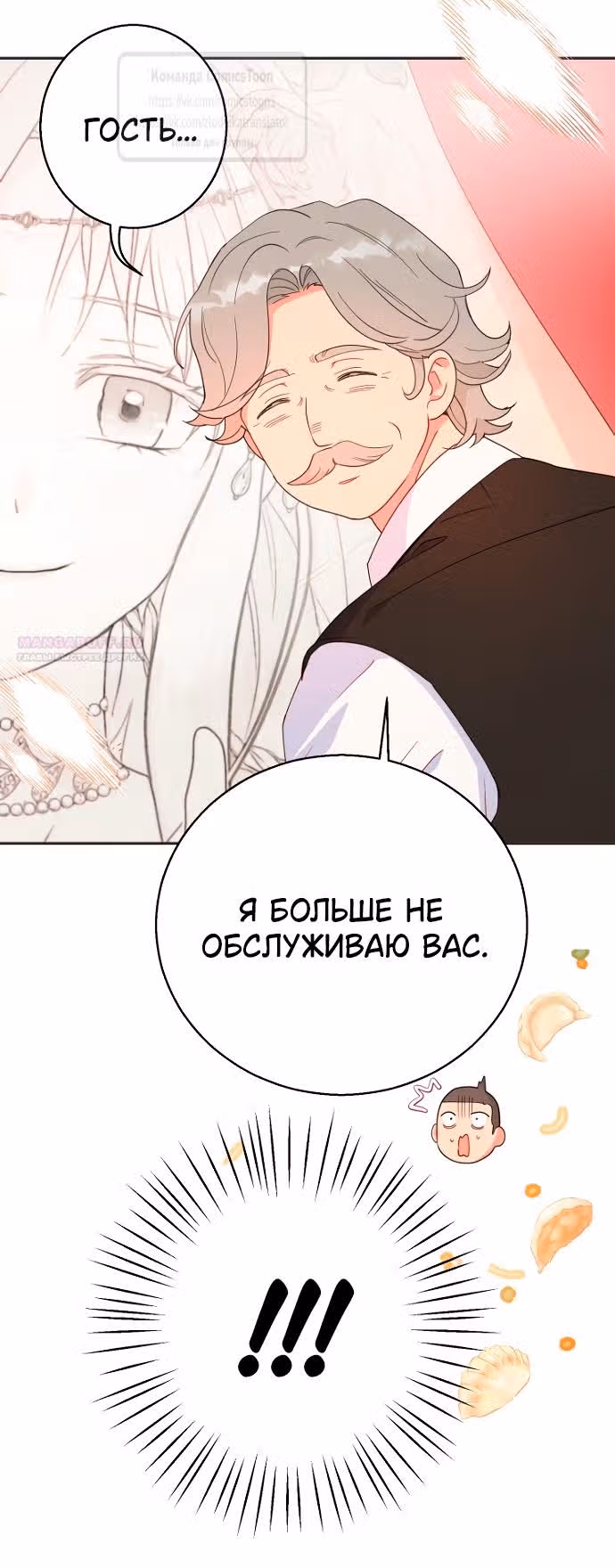 У меня появился муж, и теперь мне нужно зарабатывать деньги — Том 3 · Глава 86, страница 34