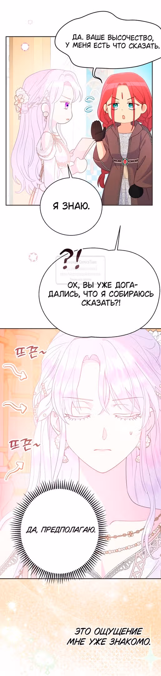 У меня появился муж, и теперь мне нужно зарабатывать деньги — Том 3 · Глава 86, страница 37