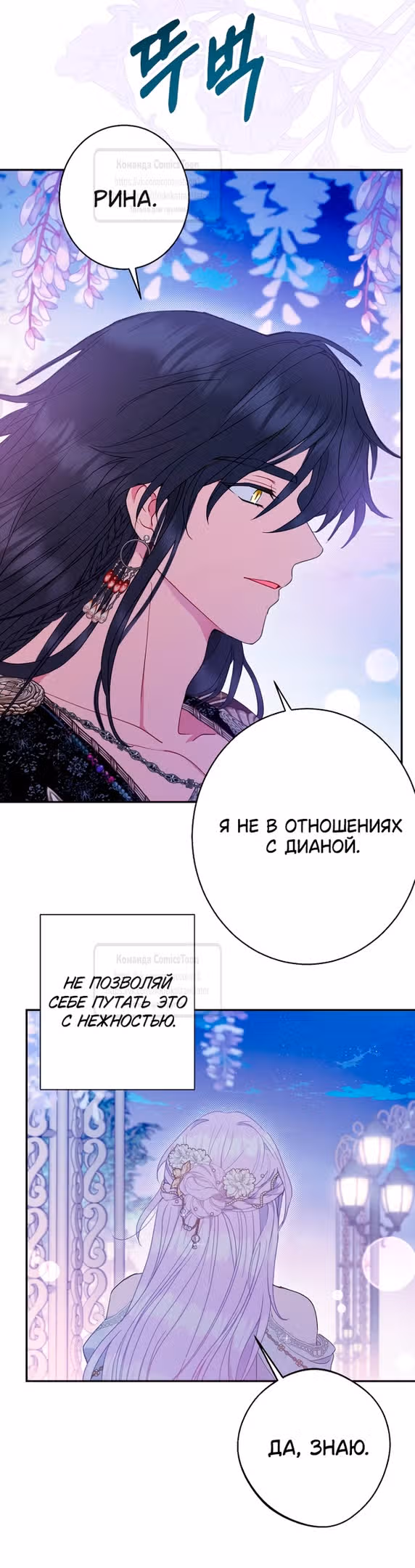 У меня появился муж, и теперь мне нужно зарабатывать деньги — Том 3 · Глава 86, страница 43