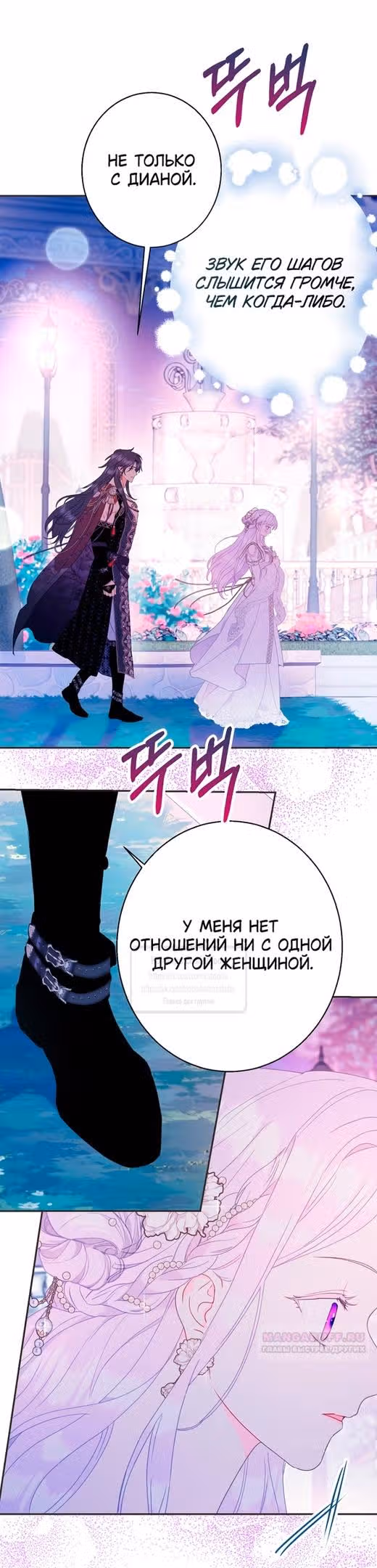 У меня появился муж, и теперь мне нужно зарабатывать деньги — Том 3 · Глава 86, страница 44