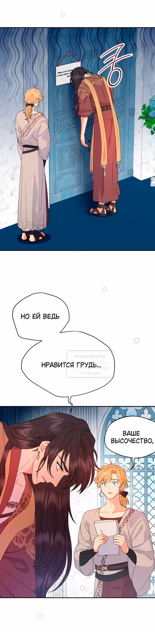 У меня появился муж, и теперь мне нужно зарабатывать деньги — Том 3 · Глава 86, страница 7