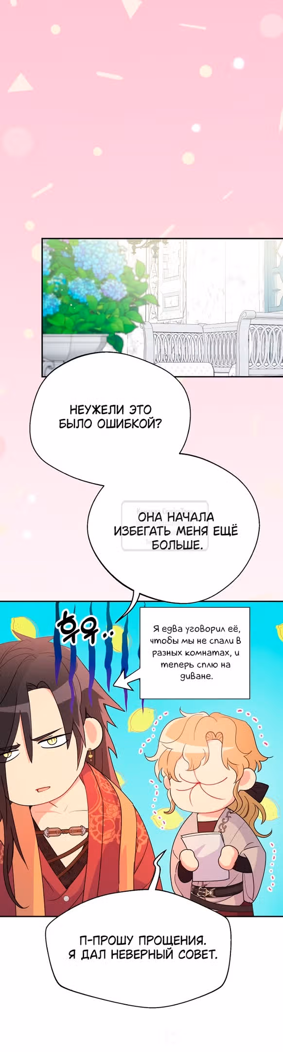 У меня появился муж, и теперь мне нужно зарабатывать деньги — Том 3 · Глава 86, страница 9