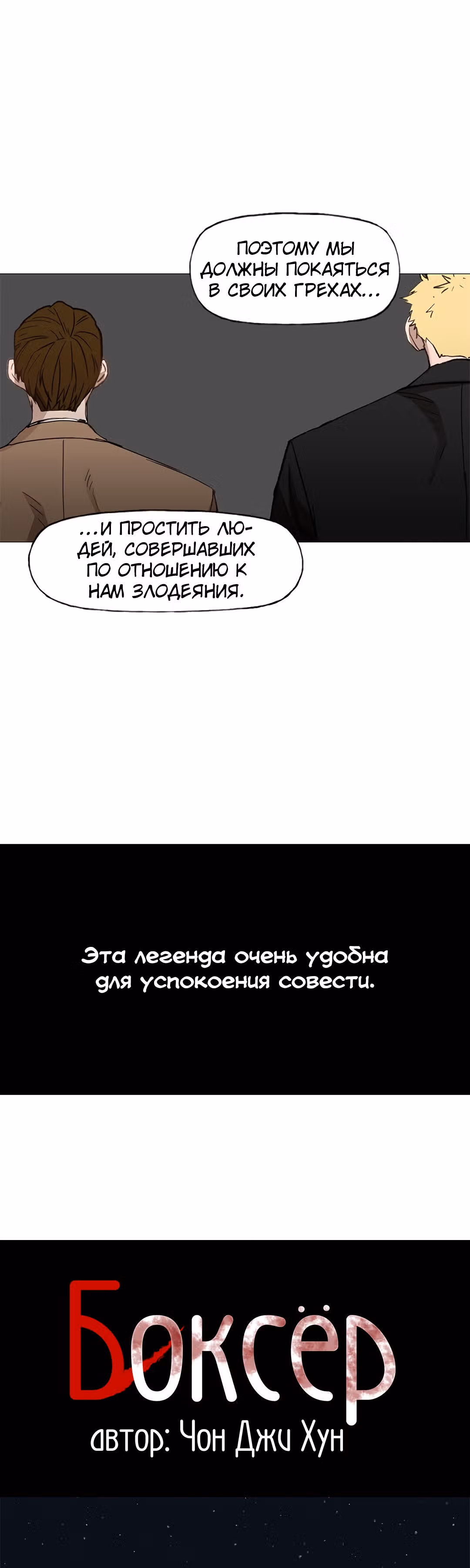Боксёр — Том 1 · Глава 65, страница 4