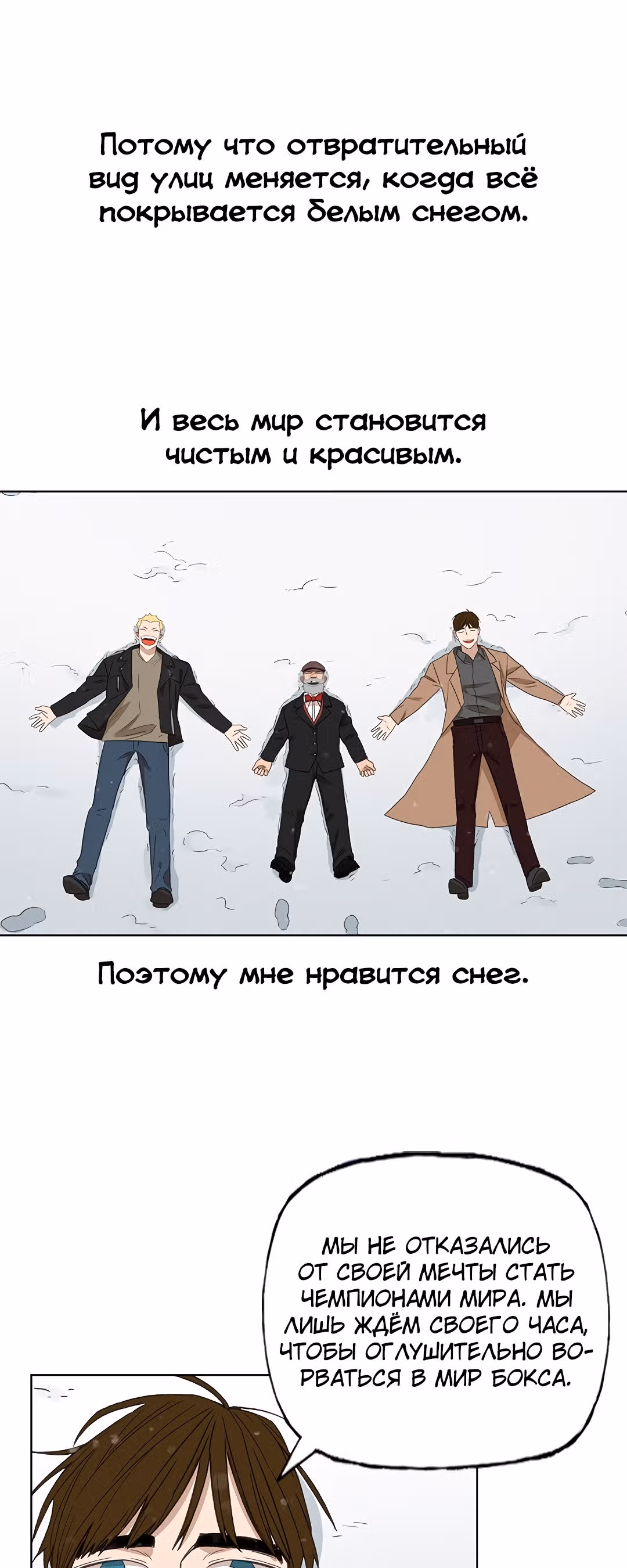 Боксёр — Том 1 · Глава 65, страница 39