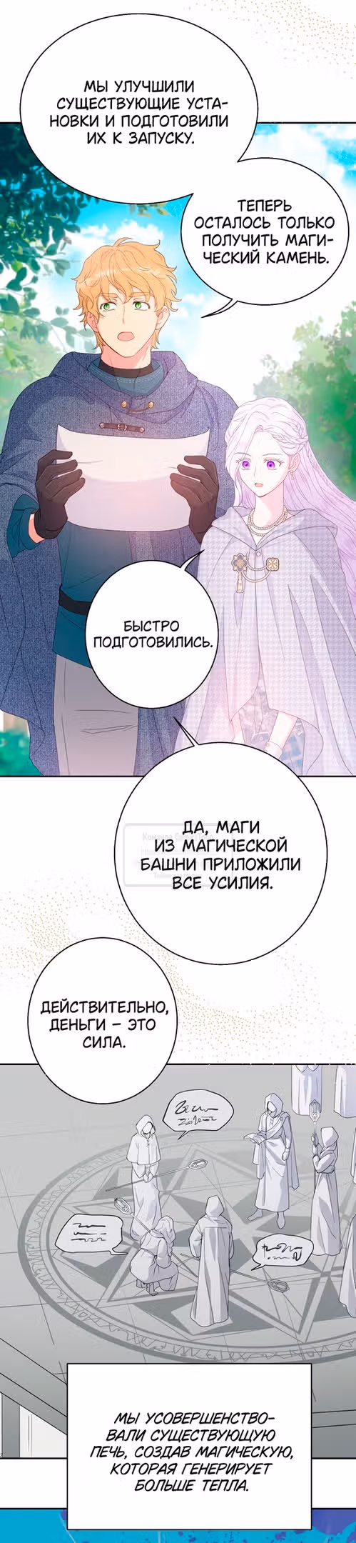 У меня появился муж, и теперь мне нужно зарабатывать деньги — Том 3 · Глава 85, страница 11