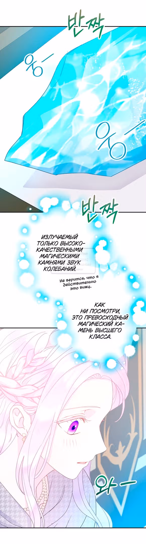 У меня появился муж, и теперь мне нужно зарабатывать деньги — Том 3 · Глава 85, страница 17