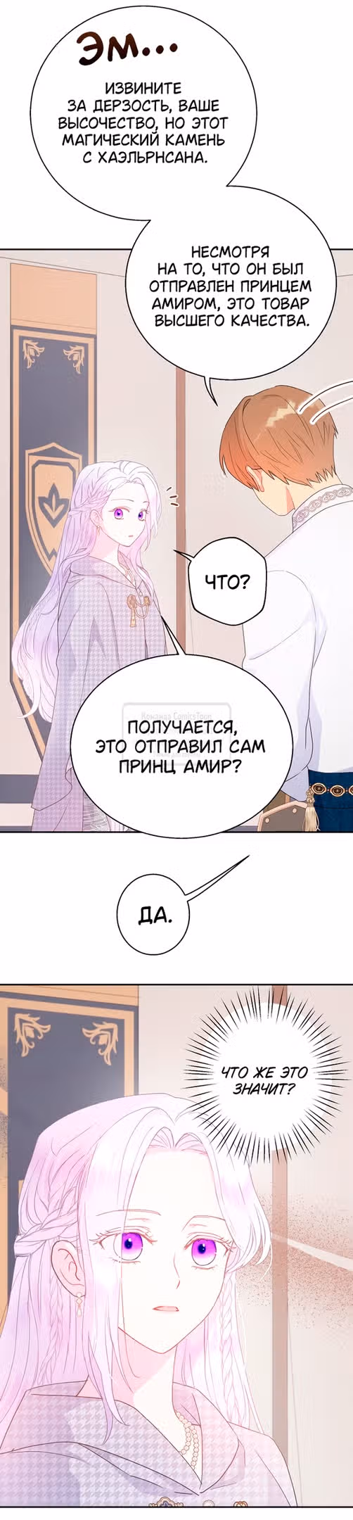 У меня появился муж, и теперь мне нужно зарабатывать деньги — Том 3 · Глава 85, страница 19