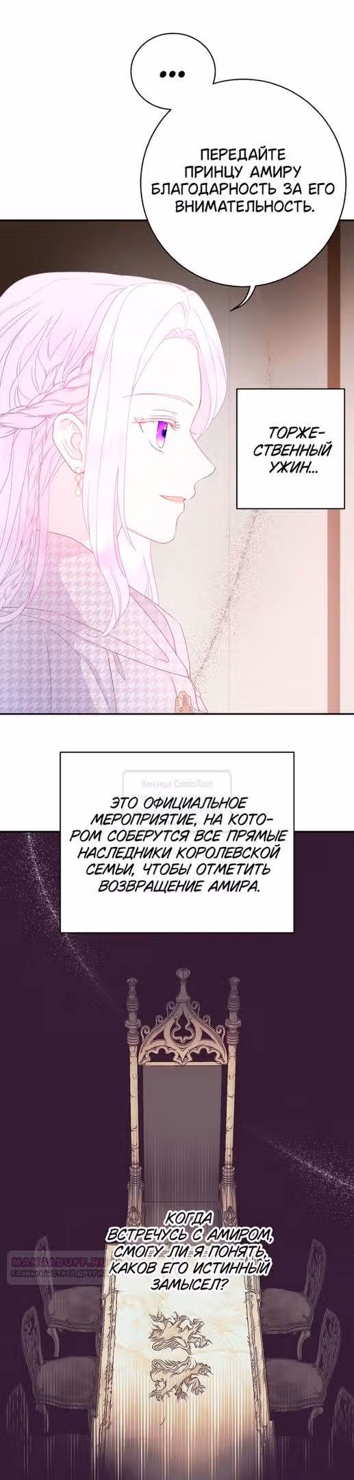 У меня появился муж, и теперь мне нужно зарабатывать деньги — Том 3 · Глава 85, страница 22