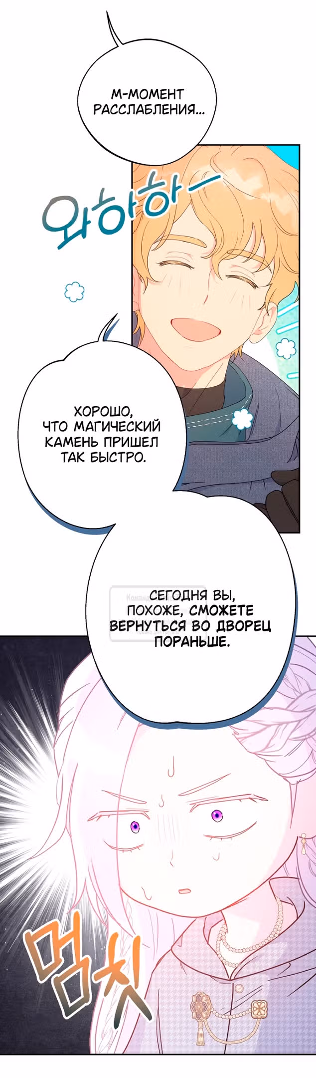 У меня появился муж, и теперь мне нужно зарабатывать деньги — Том 3 · Глава 85, страница 31