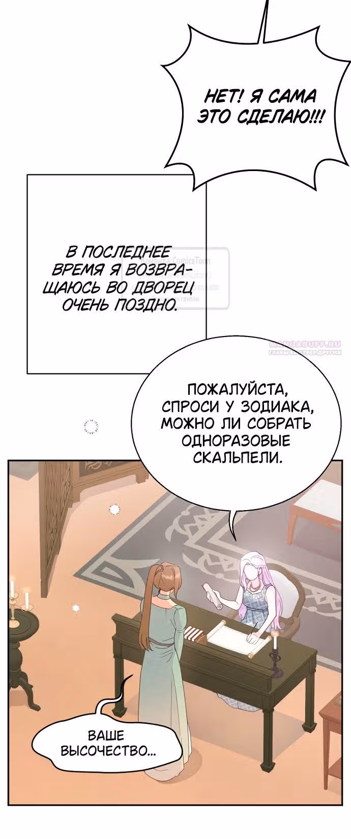 У меня появился муж, и теперь мне нужно зарабатывать деньги — Том 3 · Глава 85, страница 34