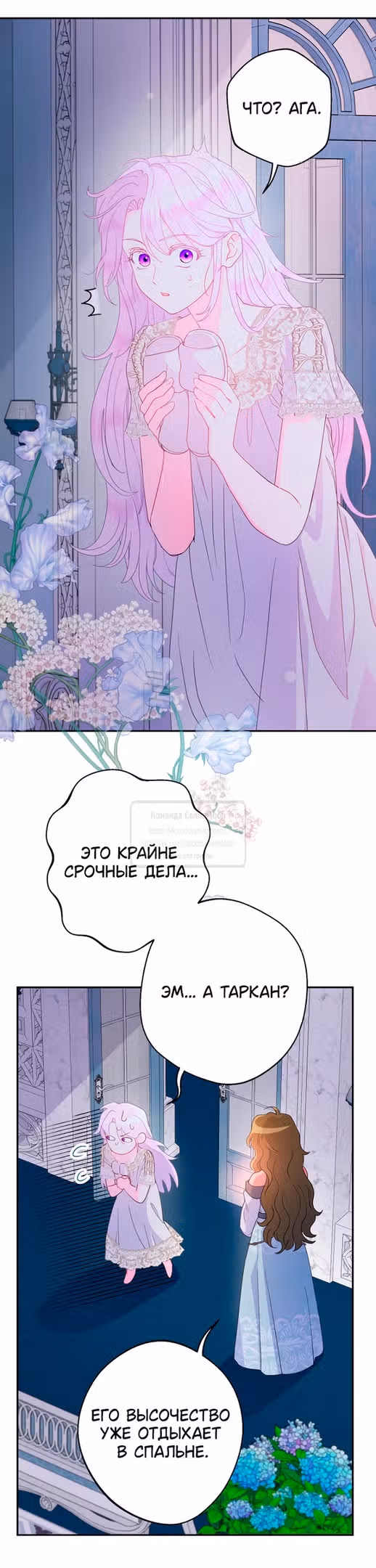 У меня появился муж, и теперь мне нужно зарабатывать деньги — Том 3 · Глава 85, страница 37