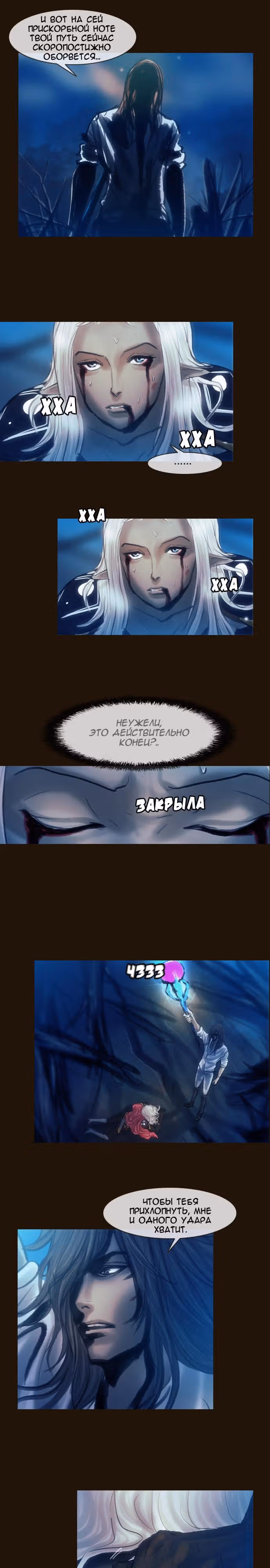 Чародей — Том 1 · Глава 100, страница 12