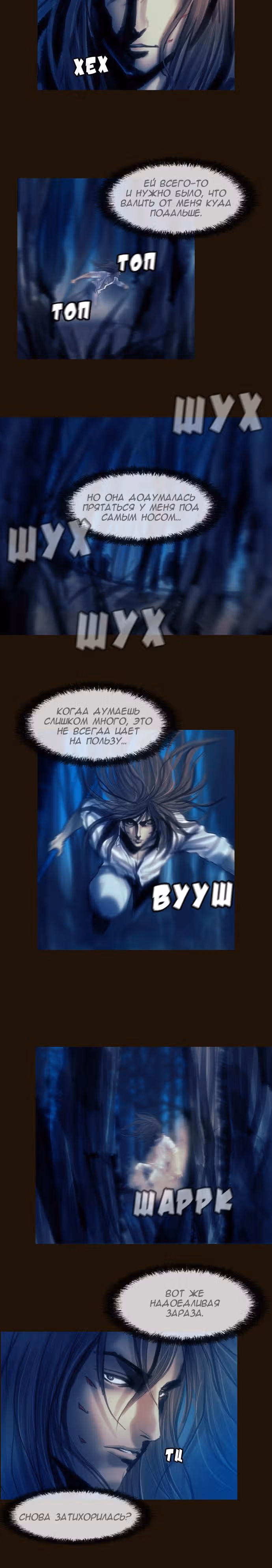 Чародей — Том 1 · Глава 100, страница 4