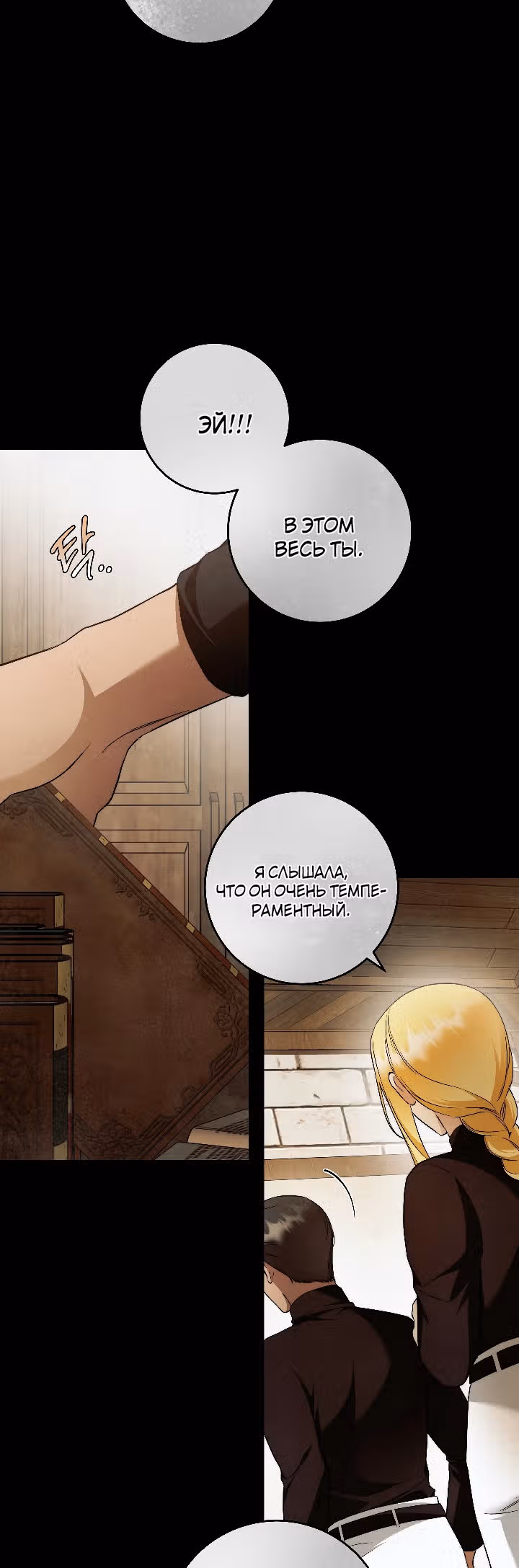 Твоя бесконечная ложь — Том 1 · Глава 27, страница 5