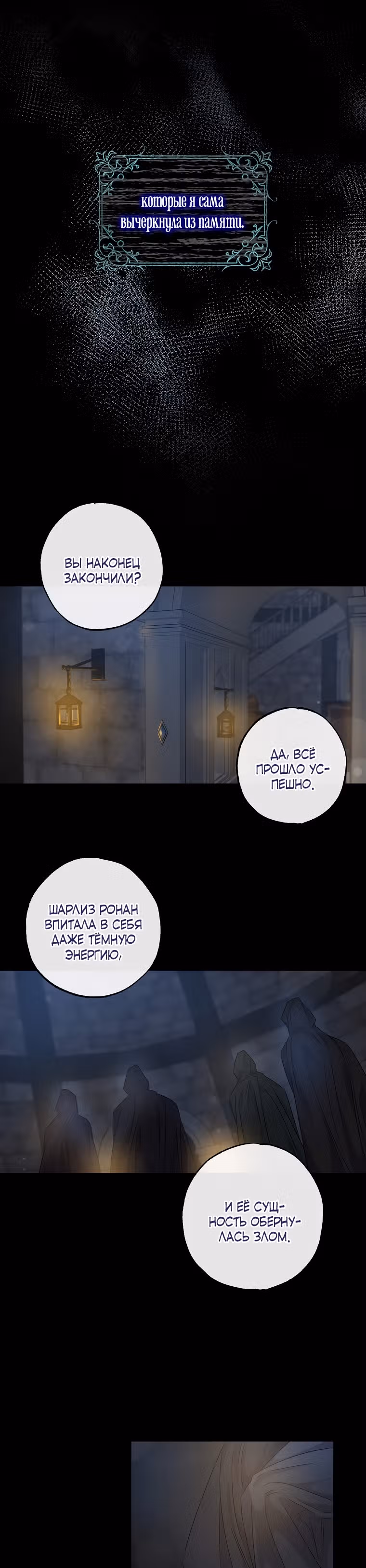 Я сбежала, приручив тирана — Том 2 · Глава 61, страница 23