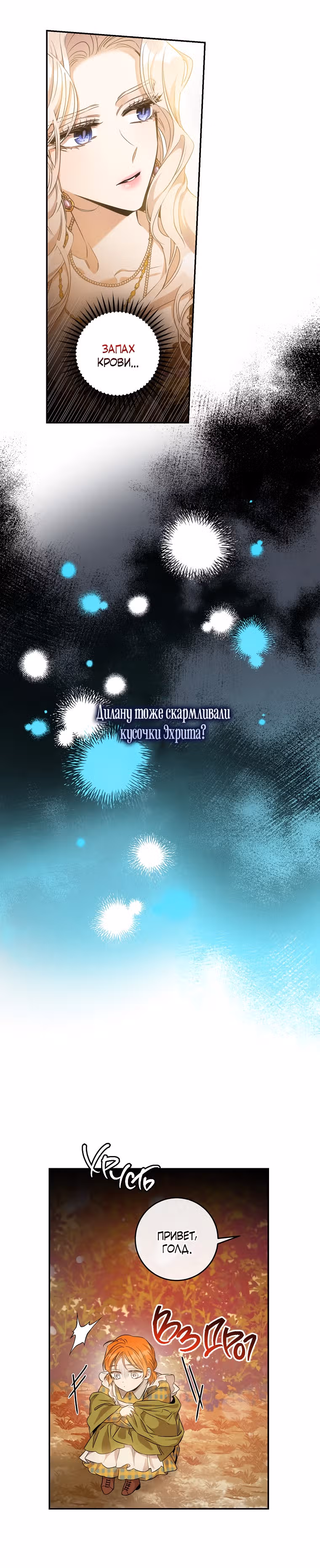 Я сбежала, приручив тирана — Том 2 · Глава 61, страница 6