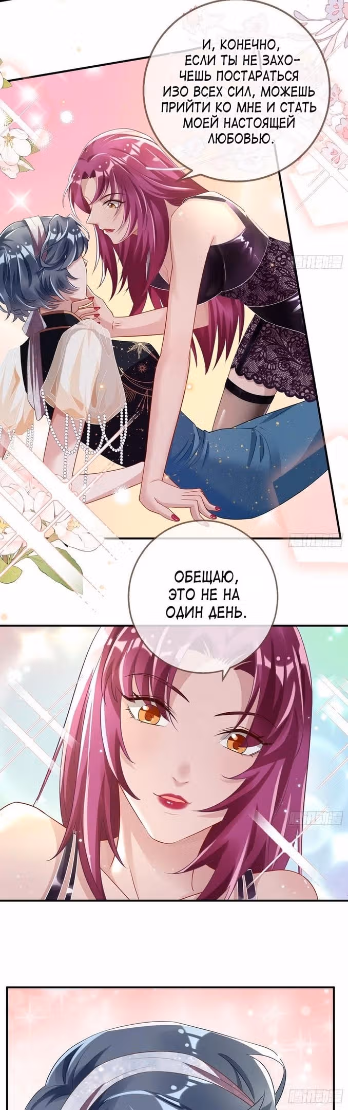 Изменщик должен умереть — Том 29 · Глава 632, страница 14