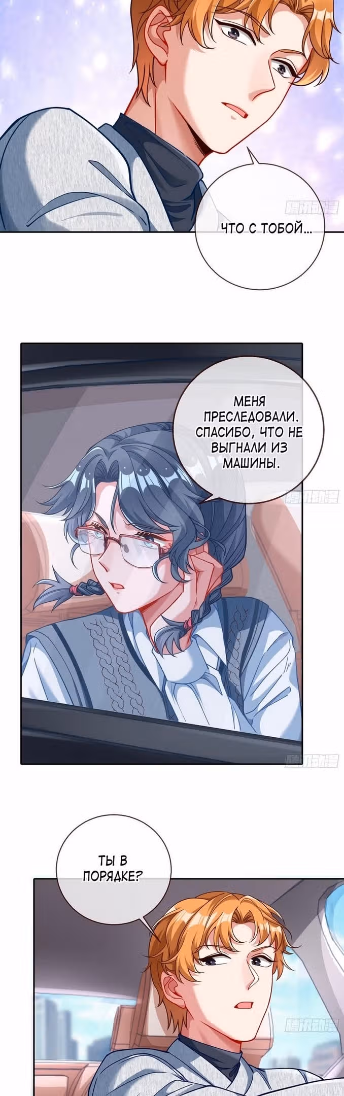 Изменщик должен умереть — Том 29 · Глава 632, страница 23