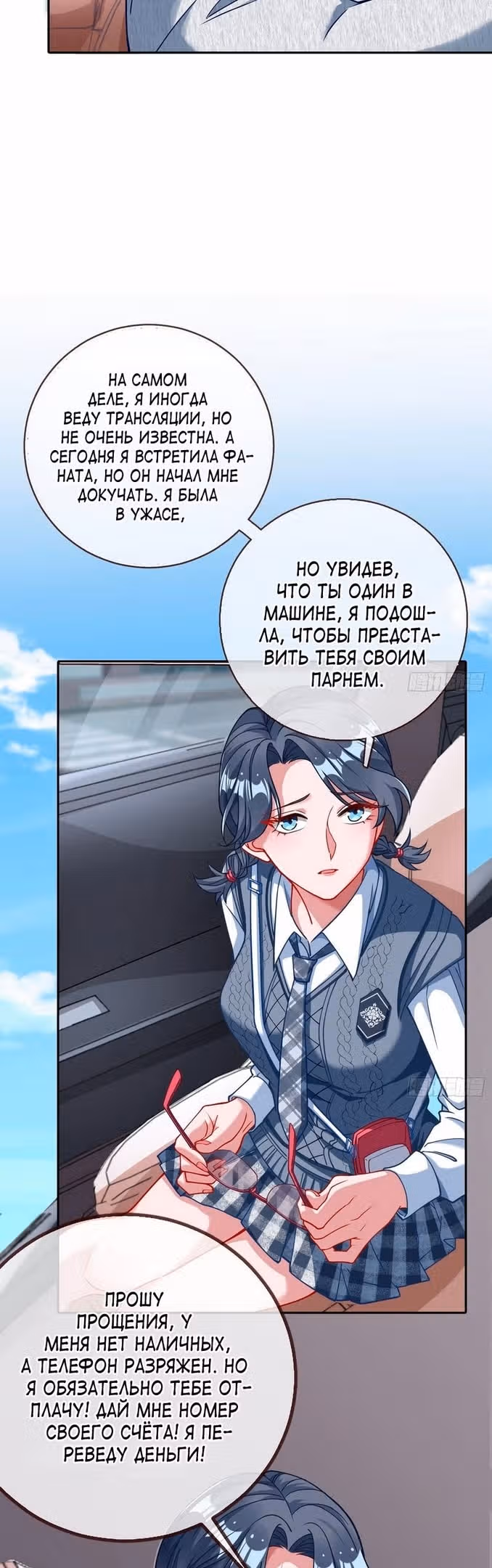 Изменщик должен умереть — Том 29 · Глава 632, страница 24