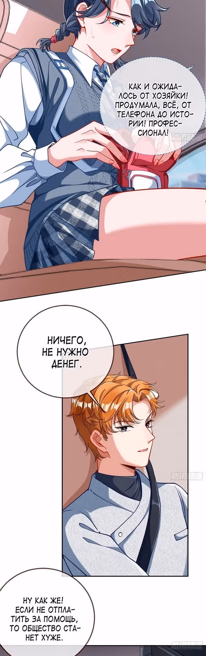 Изменщик должен умереть — Том 29 · Глава 632, страница 25