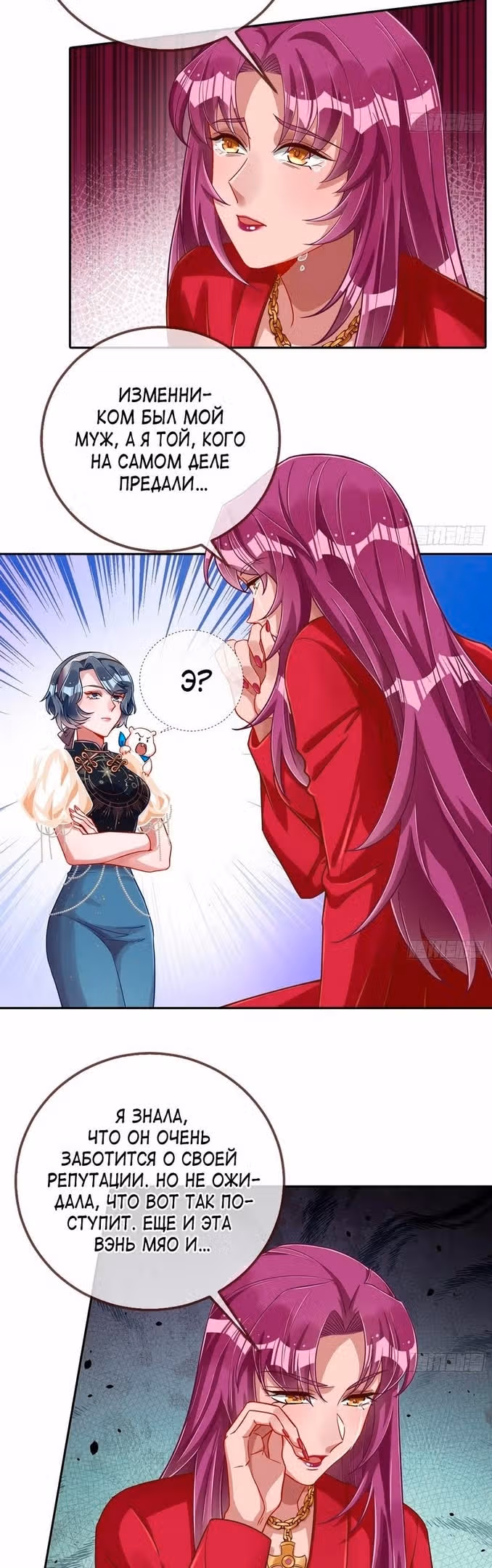 Изменщик должен умереть — Том 29 · Глава 632, страница 4