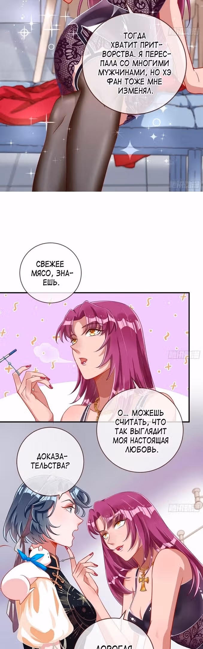 Изменщик должен умереть — Том 29 · Глава 632, страница 8