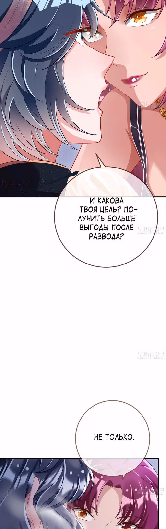 Изменщик должен умереть — Том 29 · Глава 632, страница 10