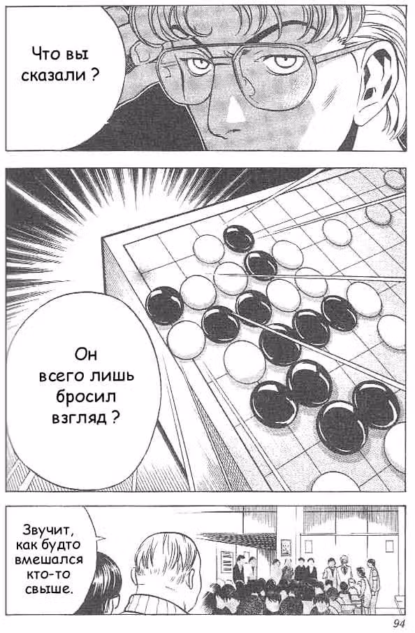 Хикару и Го — Том 1 · Глава 3, страница 17