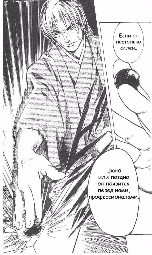 Хикару и Го — Том 1 · Глава 3, страница 24