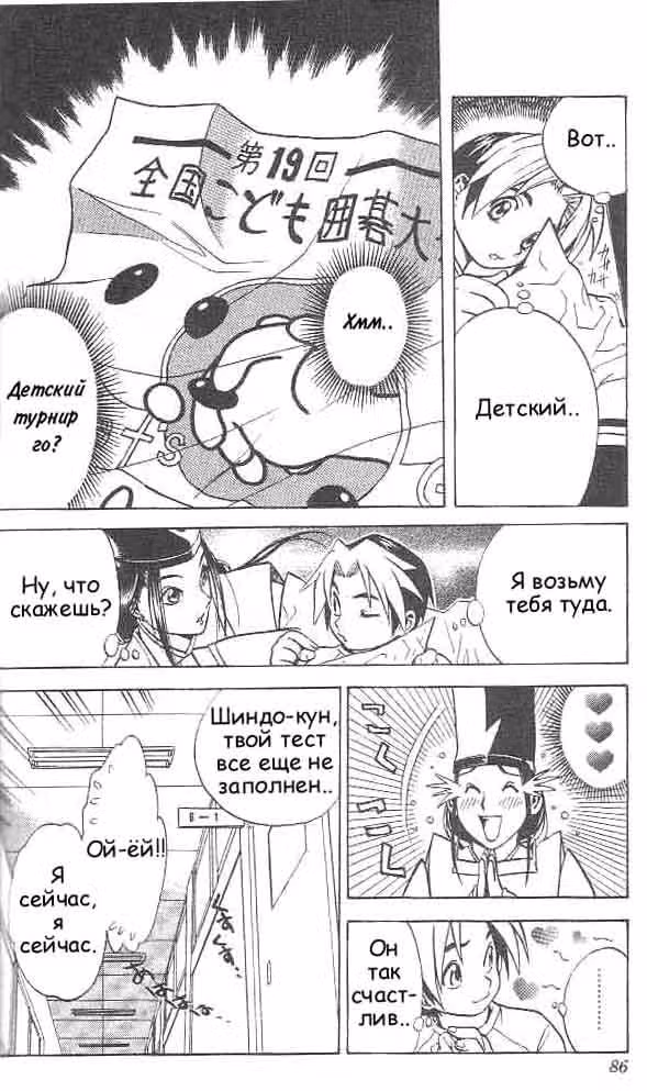 Хикару и Го — Том 1 · Глава 3, страница 9