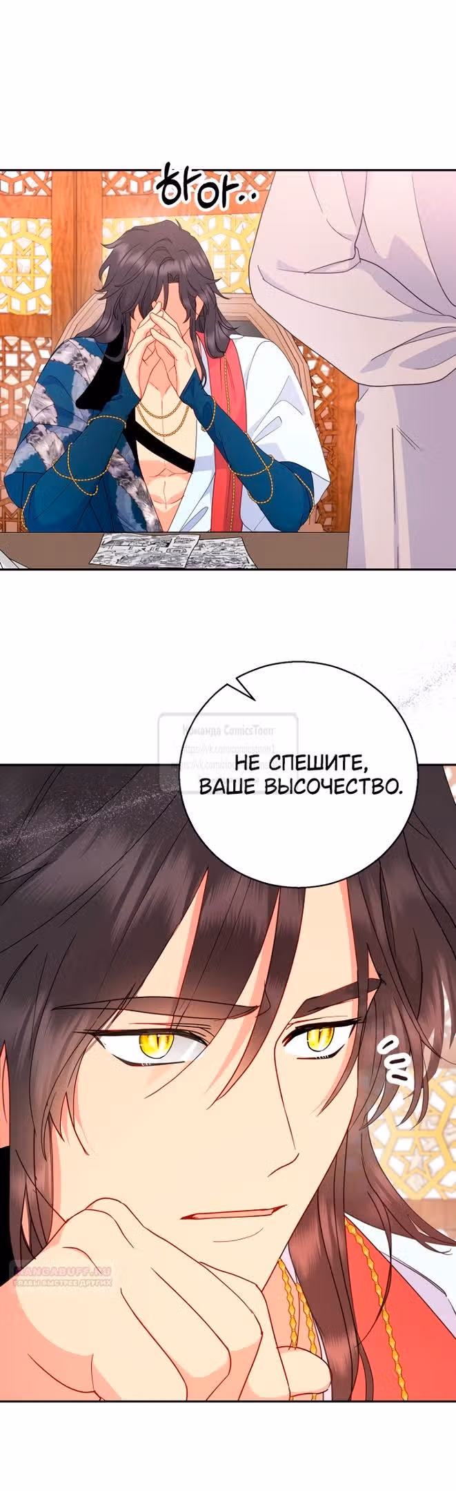 У меня появился муж, и теперь мне нужно зарабатывать деньги — Том 3 · Глава 84, страница 30
