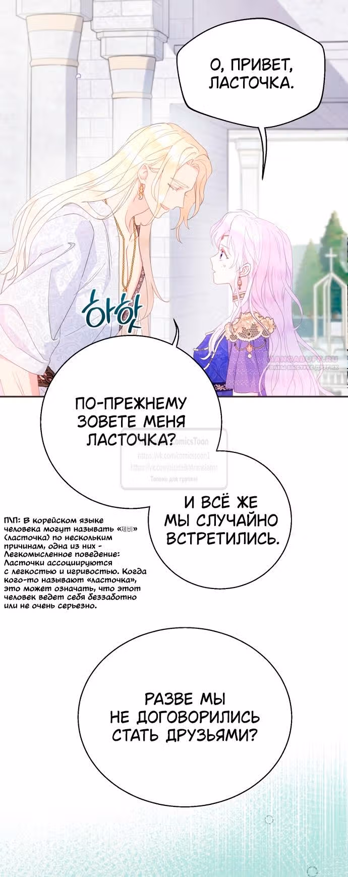 У меня появился муж, и теперь мне нужно зарабатывать деньги — Том 3 · Глава 84, страница 4