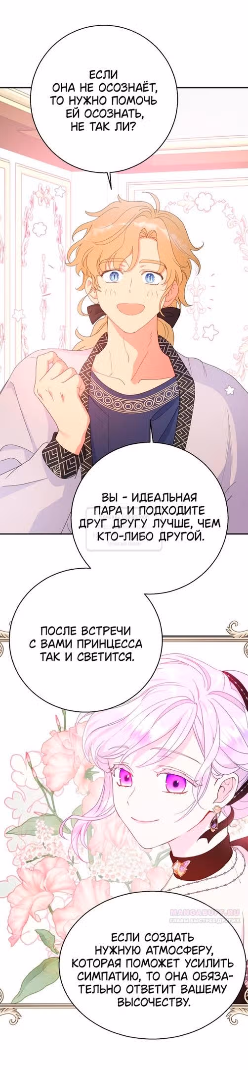 У меня появился муж, и теперь мне нужно зарабатывать деньги — Том 3 · Глава 84, страница 32