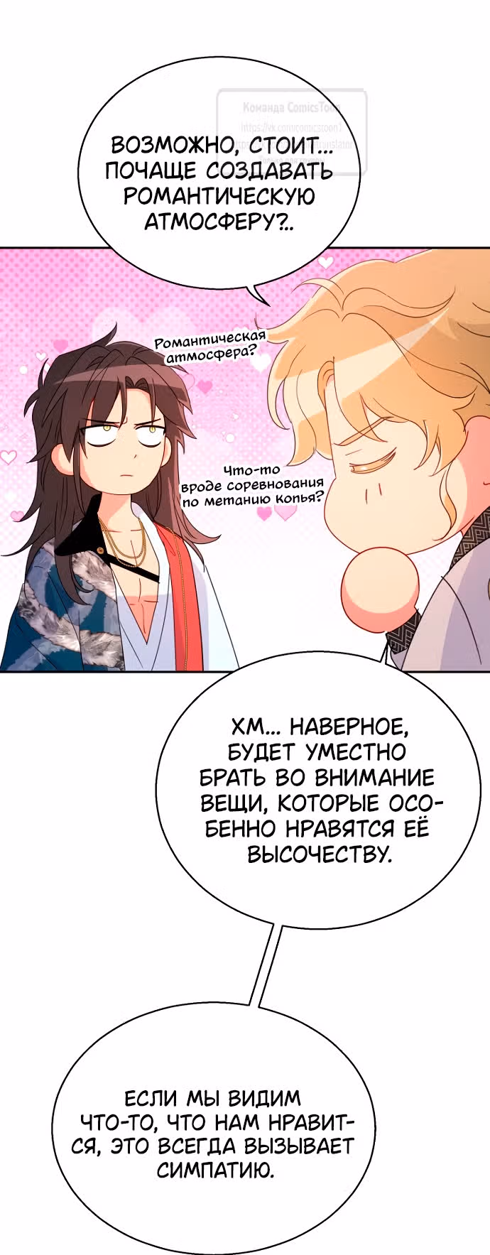 У меня появился муж, и теперь мне нужно зарабатывать деньги — Том 3 · Глава 84, страница 33
