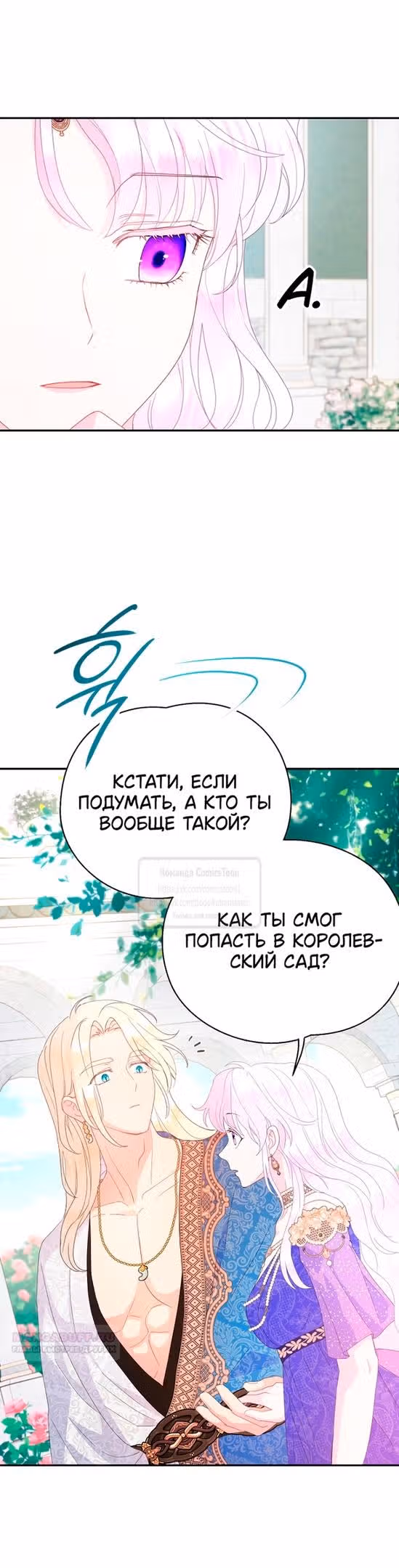 У меня появился муж, и теперь мне нужно зарабатывать деньги — Том 3 · Глава 84, страница 38