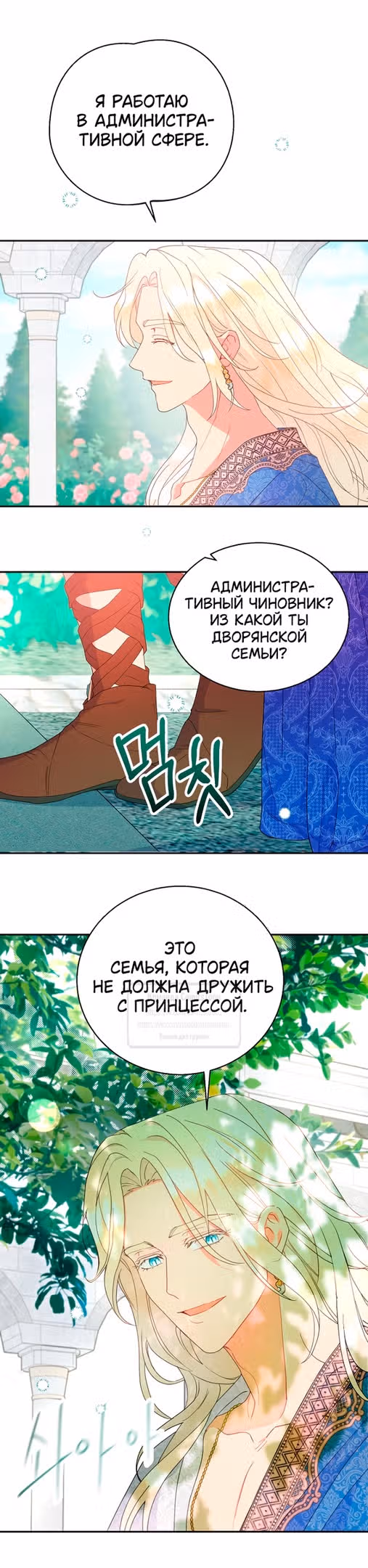 У меня появился муж, и теперь мне нужно зарабатывать деньги — Том 3 · Глава 84, страница 39