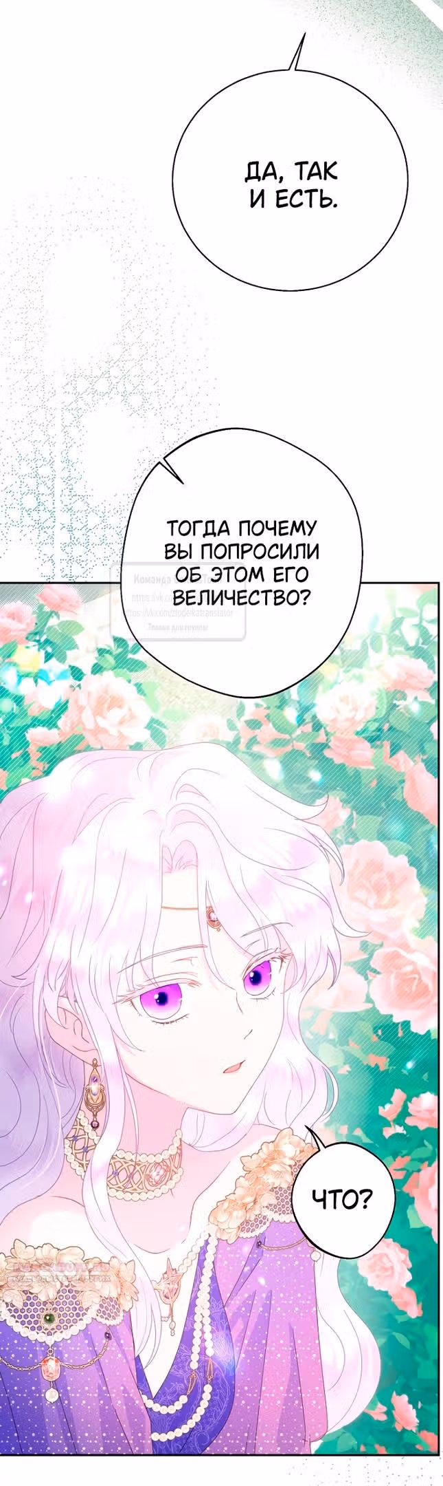 У меня появился муж, и теперь мне нужно зарабатывать деньги — Том 3 · Глава 84, страница 46
