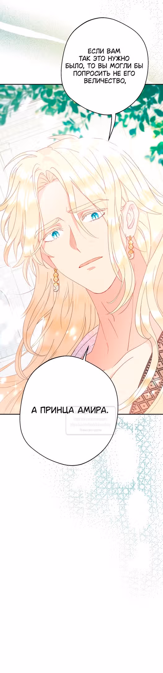 У меня появился муж, и теперь мне нужно зарабатывать деньги — Том 3 · Глава 84, страница 47