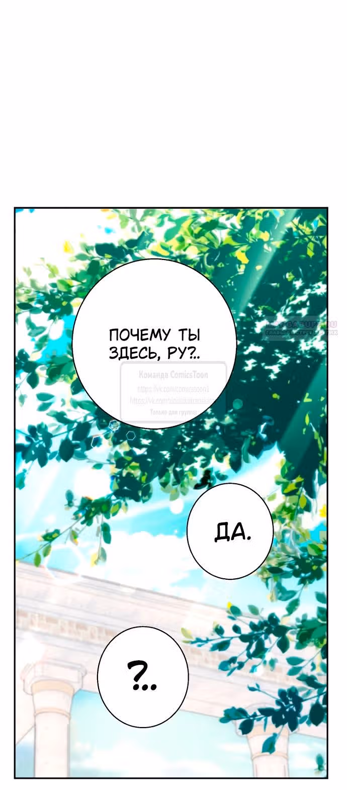 У меня появился муж, и теперь мне нужно зарабатывать деньги — Том 3 · Глава 84, страница 8