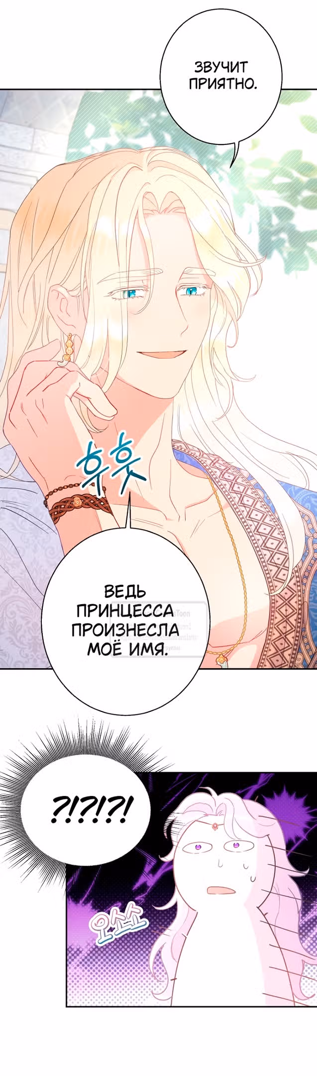 У меня появился муж, и теперь мне нужно зарабатывать деньги — Том 3 · Глава 84, страница 9