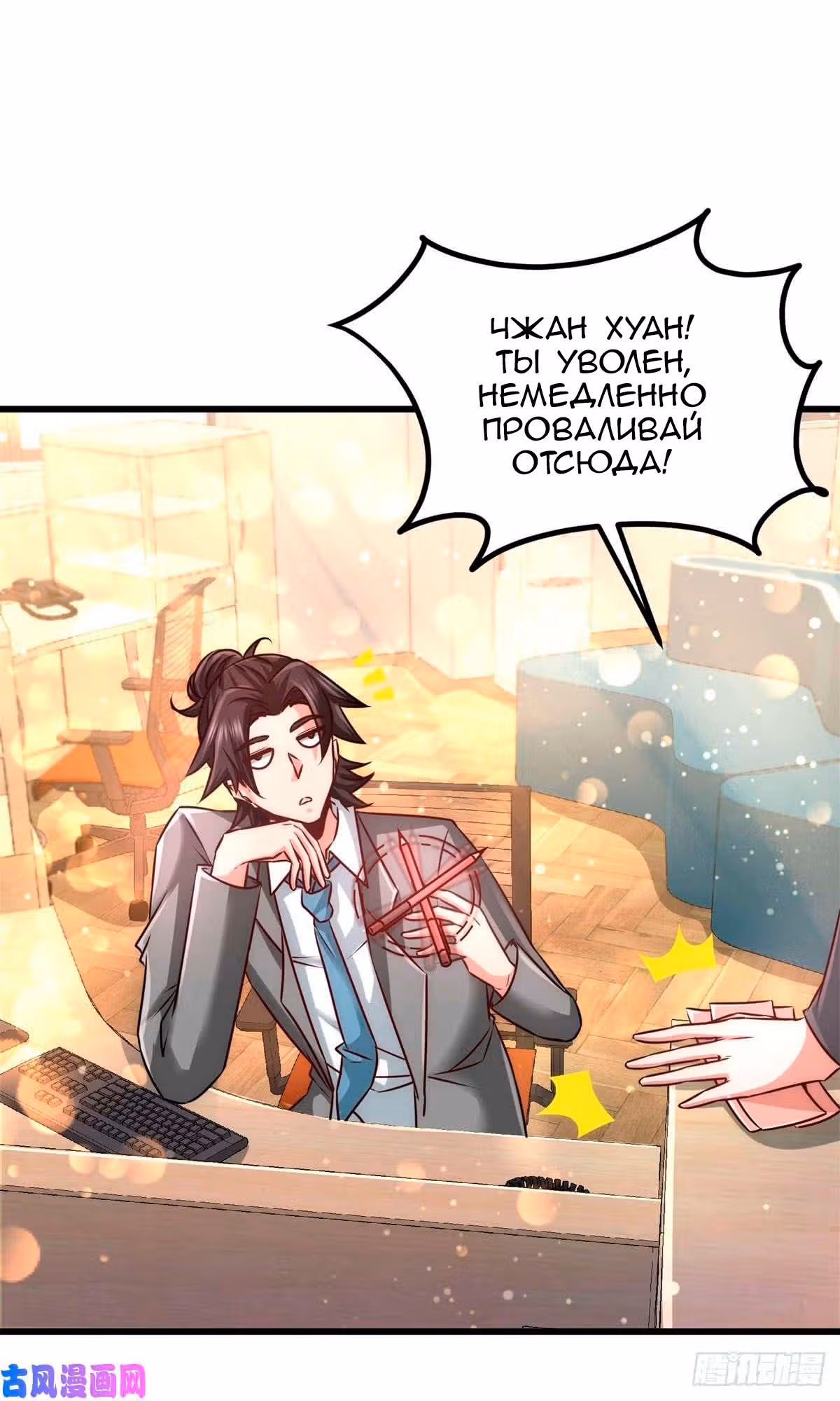 Храм Короля Драконов — Том 1 · Глава 7, страница 14