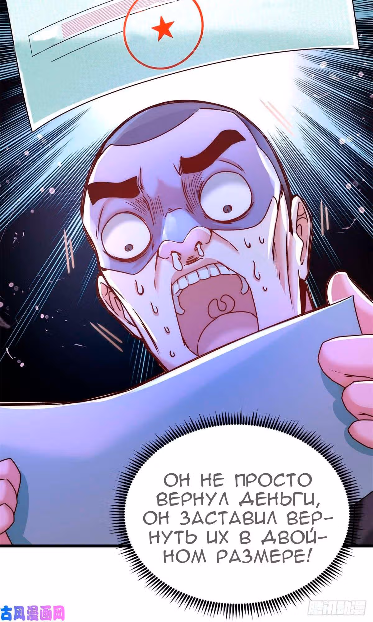 Храм Короля Драконов — Том 1 · Глава 7, страница 10