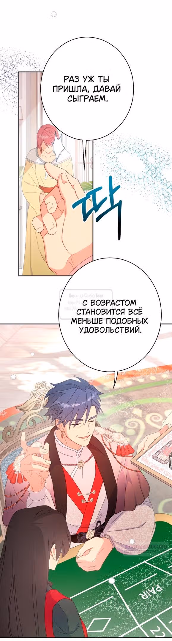 У меня появился муж, и теперь мне нужно зарабатывать деньги — Том 3 · Глава 83, страница 14