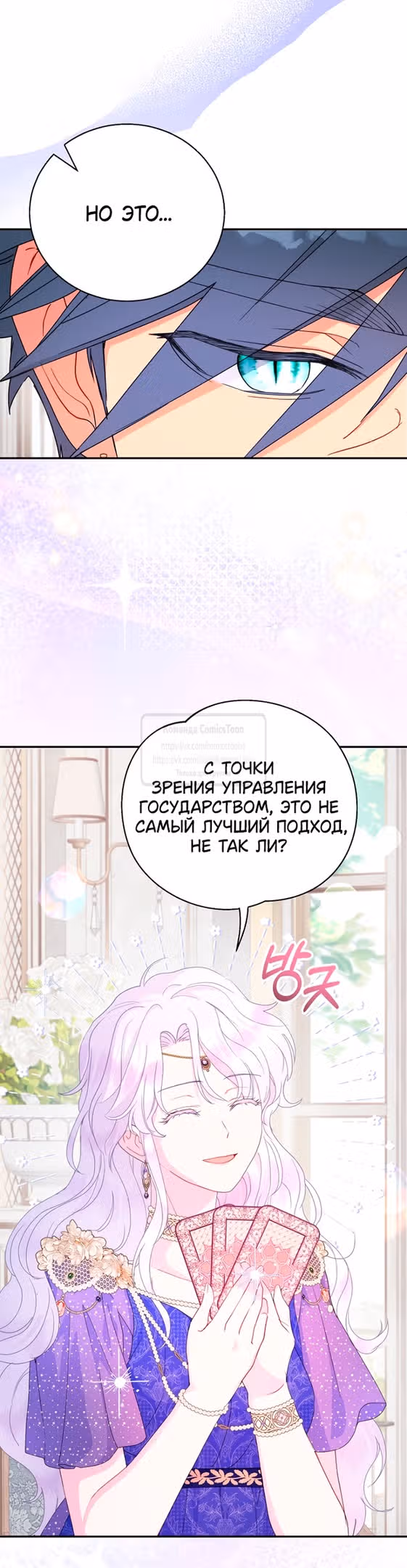 У меня появился муж, и теперь мне нужно зарабатывать деньги — Том 3 · Глава 83, страница 21